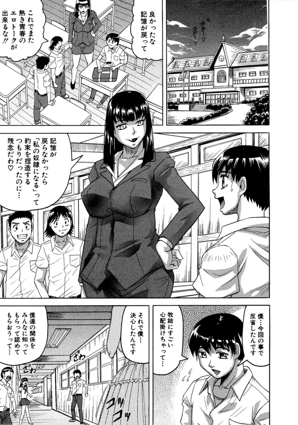 恋人はとなりのお姉さん 175ページ