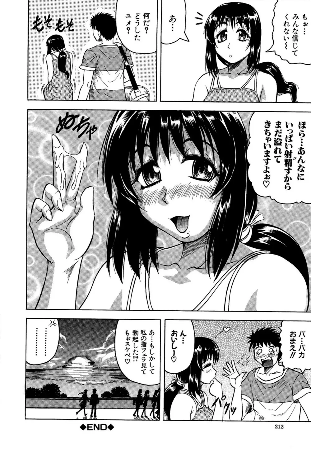 恋人はとなりのお姉さん 210ページ