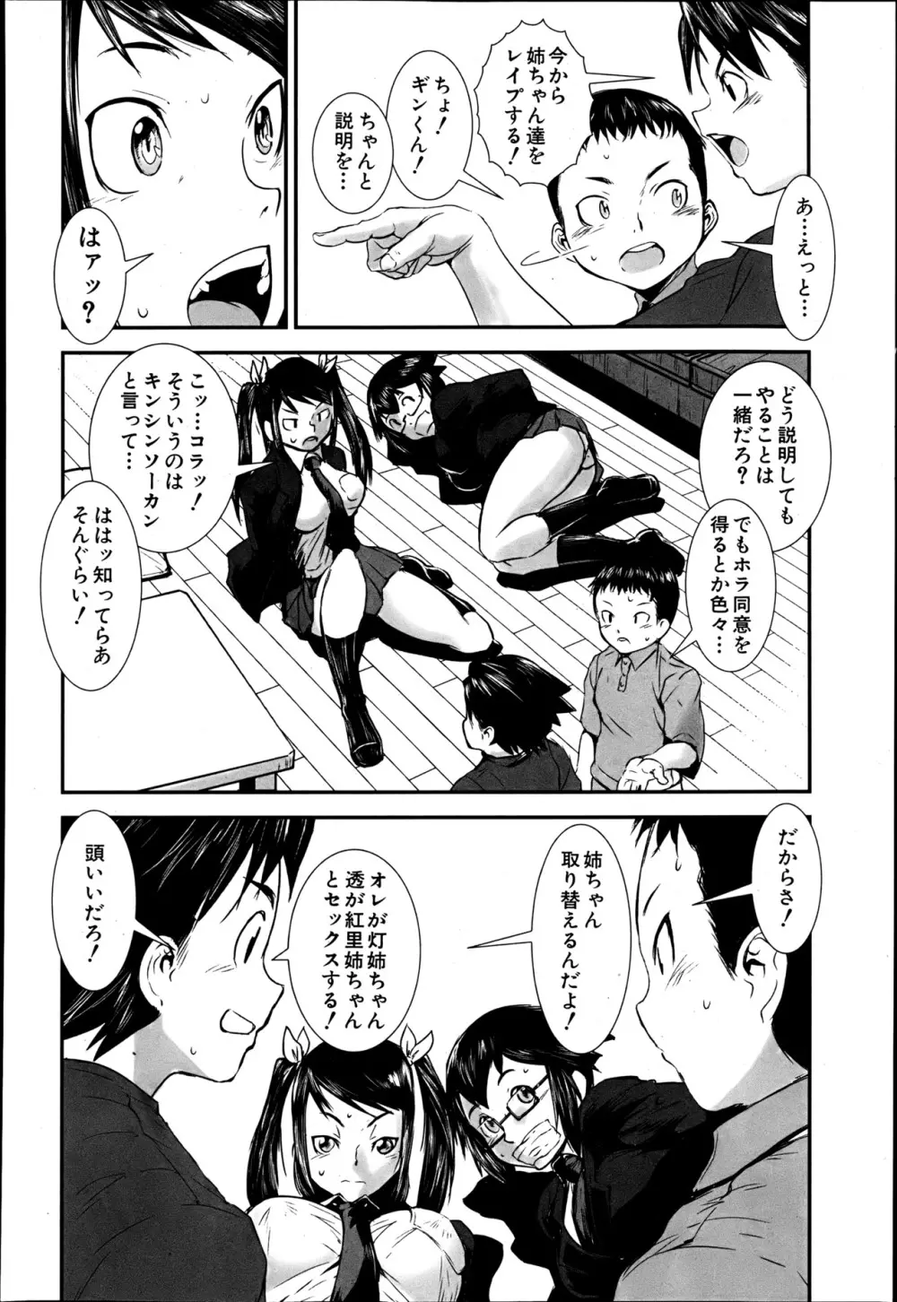 koukan X koukan ch.1-3 10ページ