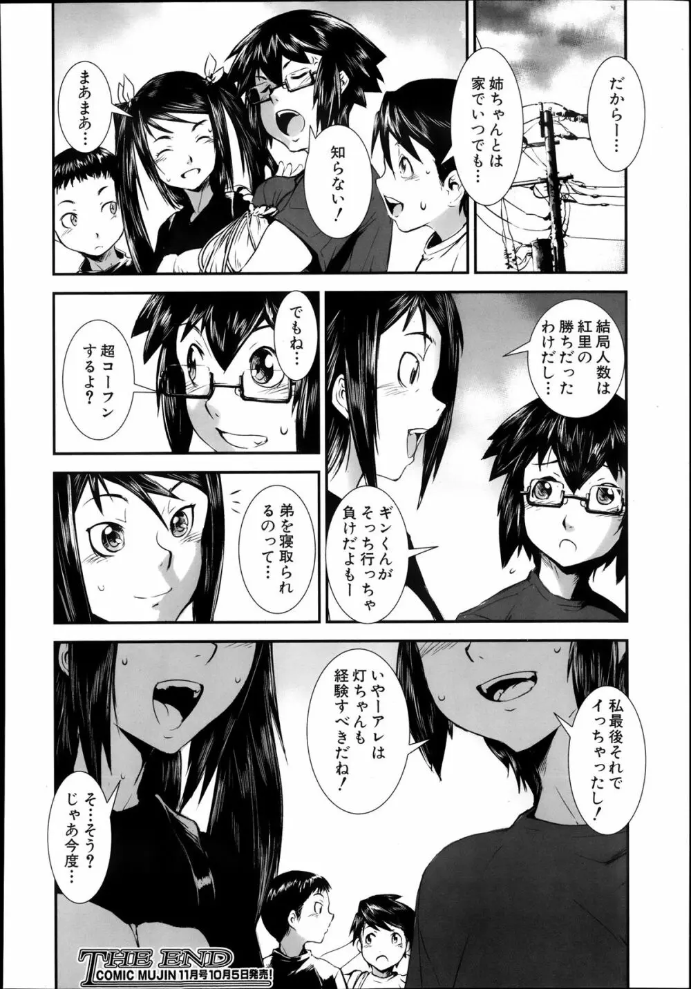 koukan X koukan ch.1-3 110ページ