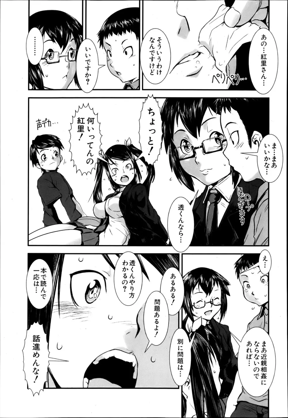 koukan X koukan ch.1-3 13ページ