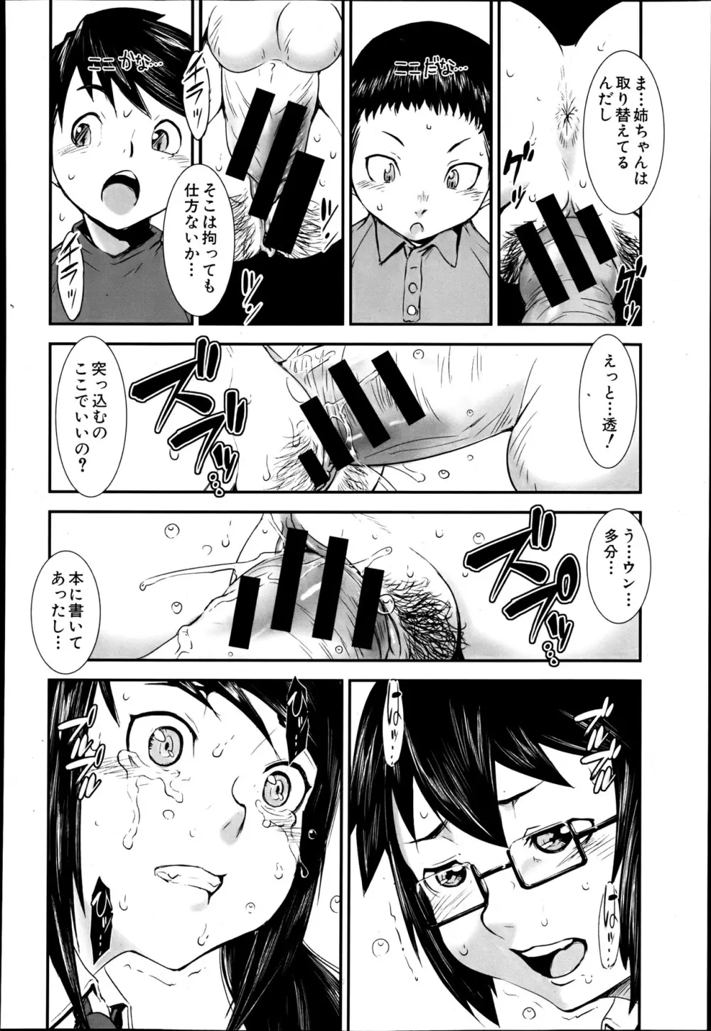 koukan X koukan ch.1-3 16ページ