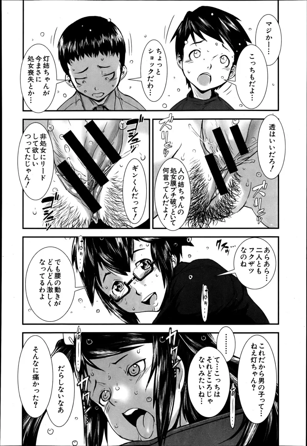 koukan X koukan ch.1-3 22ページ