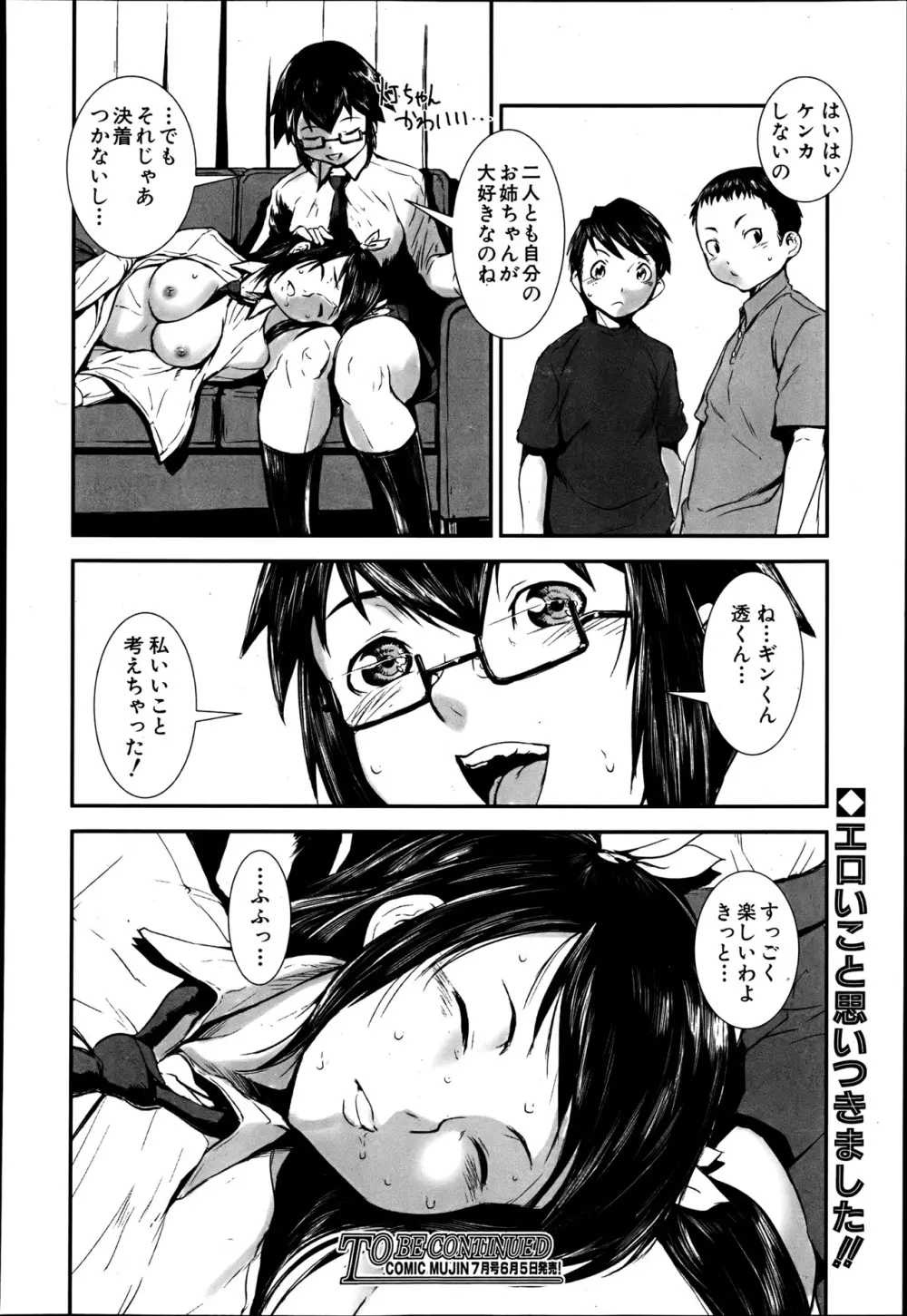 koukan X koukan ch.1-3 34ページ