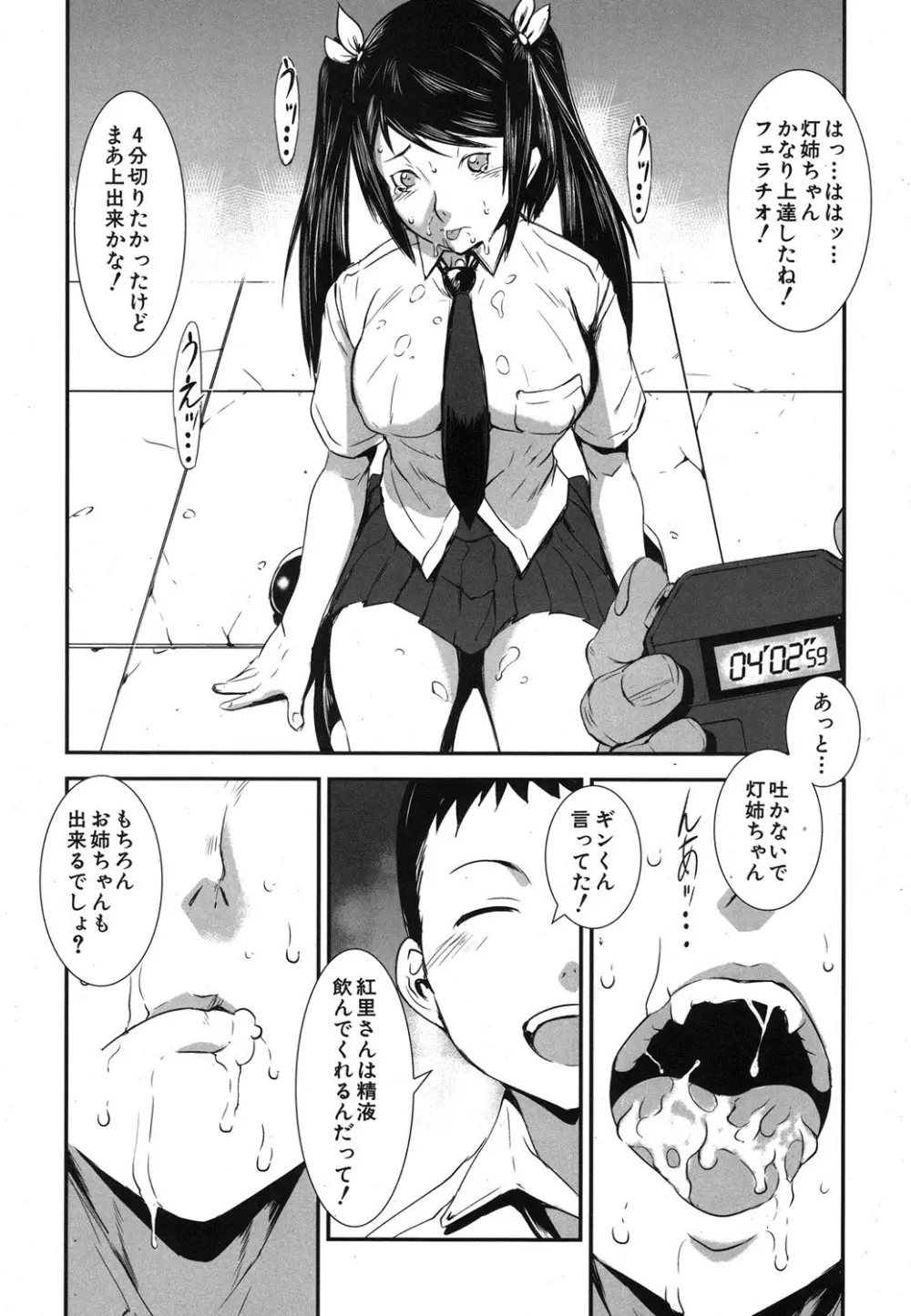 koukan X koukan ch.1-3 42ページ