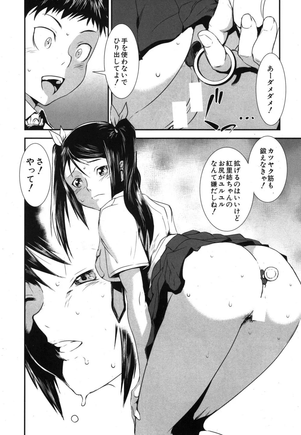 koukan X koukan ch.1-3 44ページ