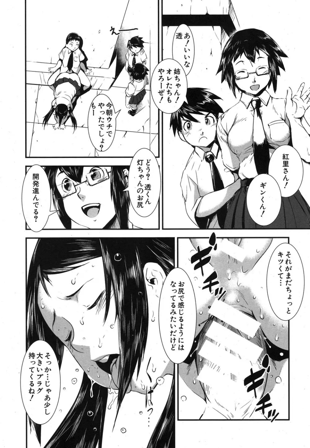 koukan X koukan ch.1-3 50ページ