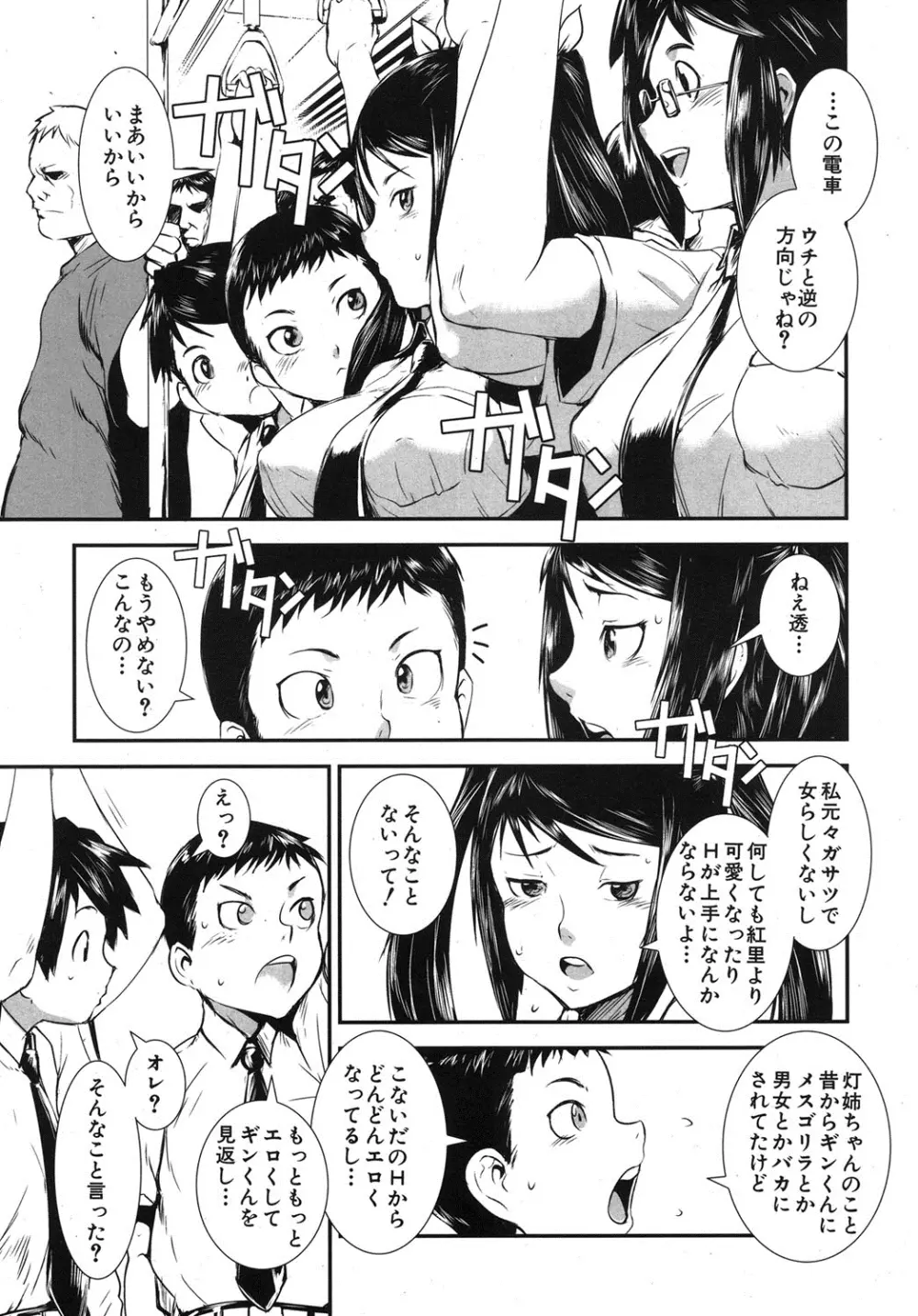 koukan X koukan ch.1-3 53ページ