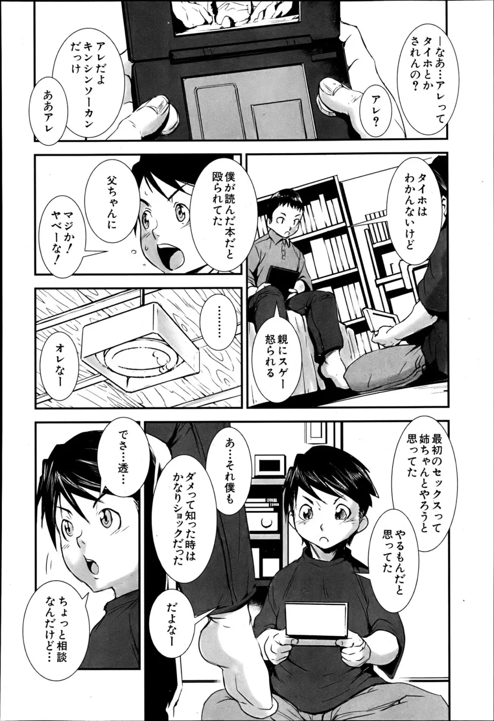 koukan X koukan ch.1-3 6ページ