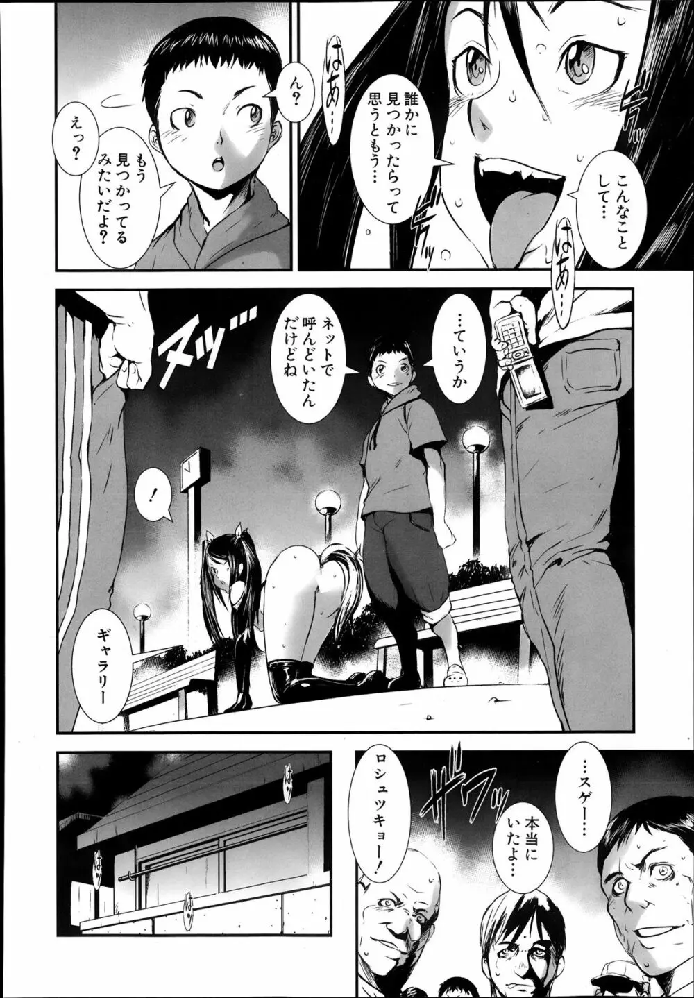 koukan X koukan ch.1-3 76ページ