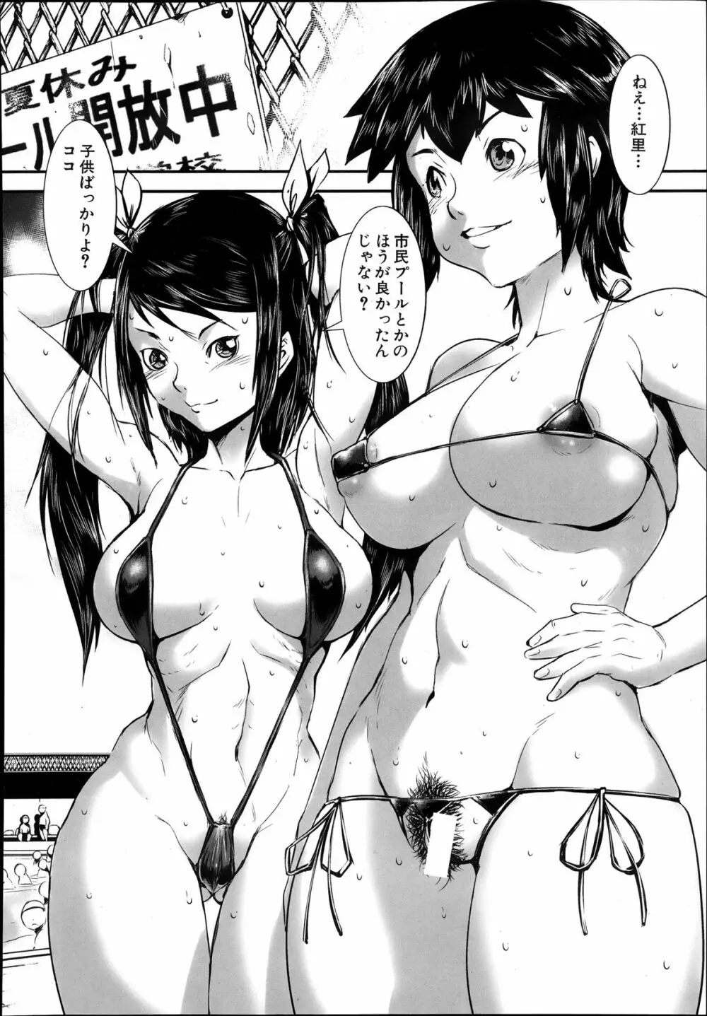 koukan X koukan ch.1-3 84ページ