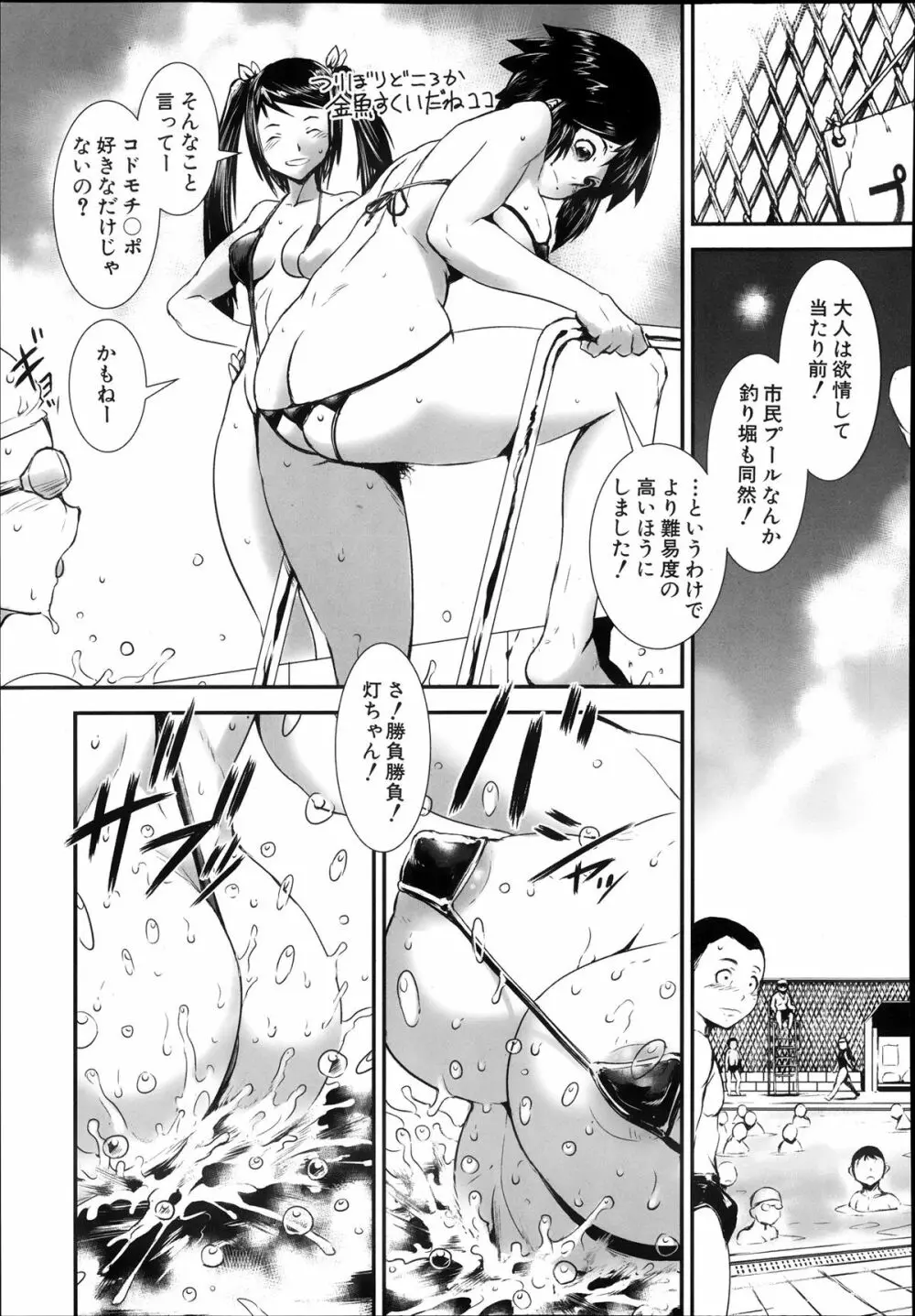 koukan X koukan ch.1-3 85ページ