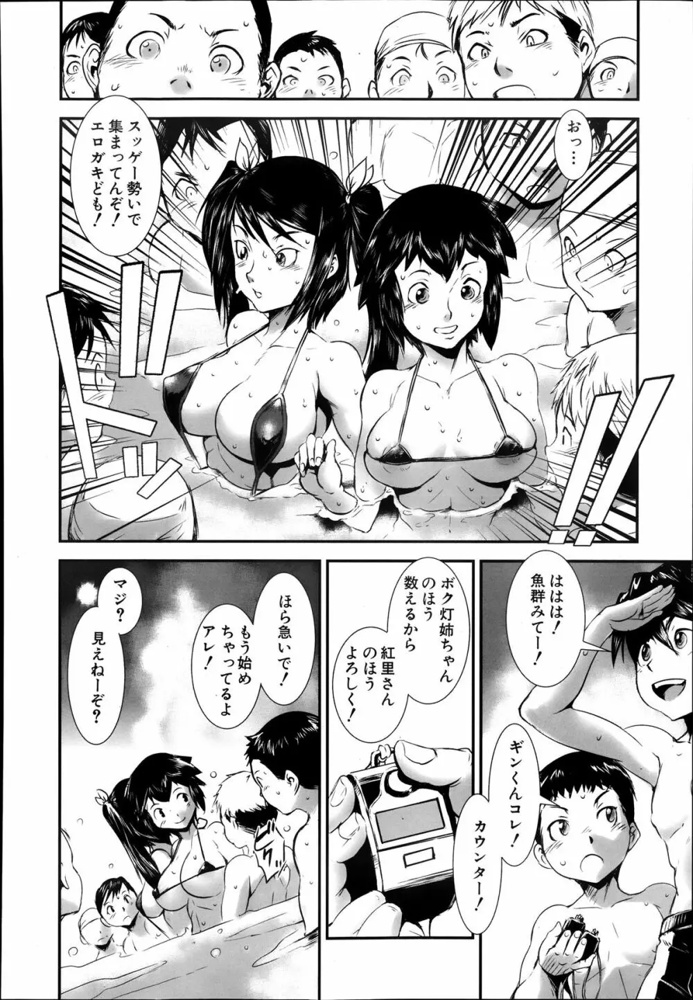 koukan X koukan ch.1-3 86ページ