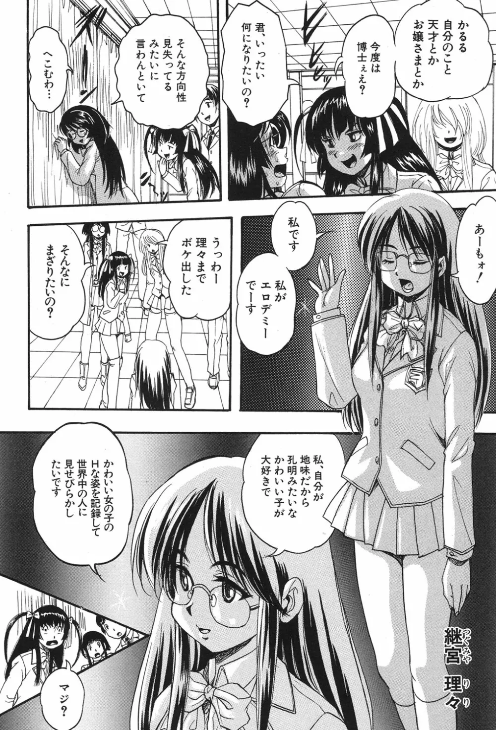 [くりつよしひろ] 史上最悪の性本能(エロス) 第1-6章 136ページ