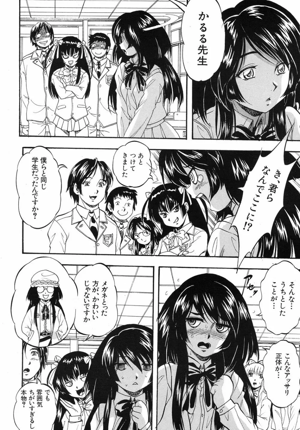 [くりつよしひろ] 史上最悪の性本能(エロス) 第1-6章 98ページ