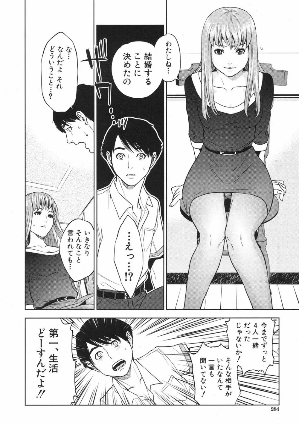 [Tohzai] Boku-tachi no Kinki Ch.1-2 10ページ