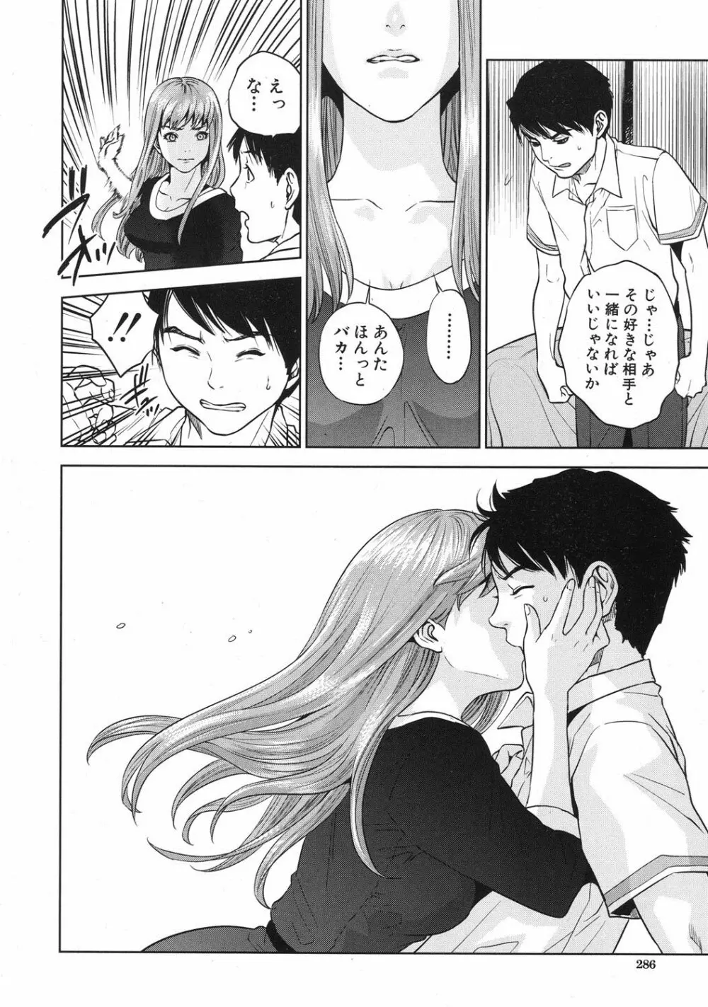 [Tohzai] Boku-tachi no Kinki Ch.1-2 12ページ