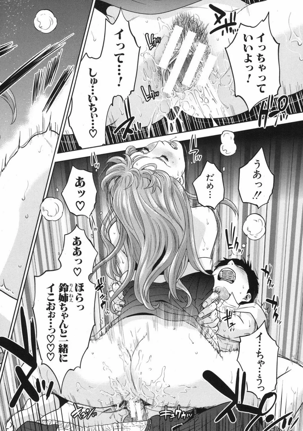 [Tohzai] Boku-tachi no Kinki Ch.1-2 24ページ