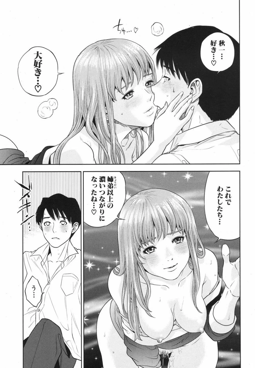 [Tohzai] Boku-tachi no Kinki Ch.1-2 27ページ