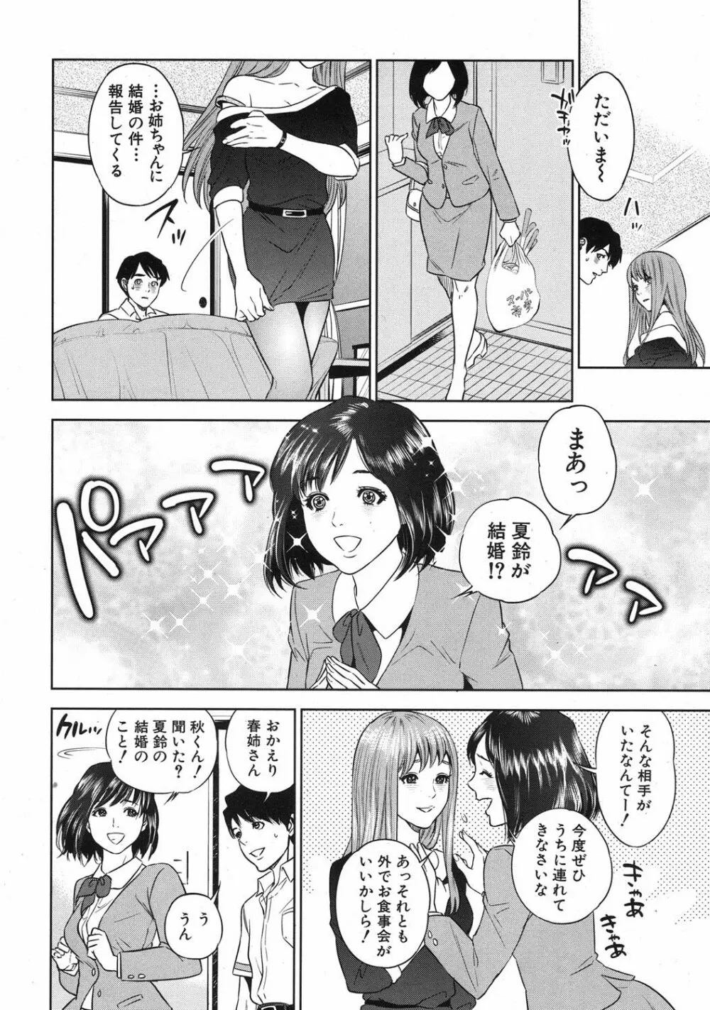 [Tohzai] Boku-tachi no Kinki Ch.1-2 28ページ