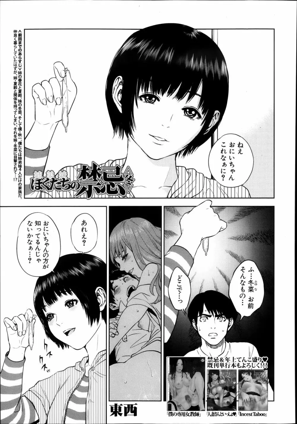 [Tohzai] Boku-tachi no Kinki Ch.1-2 30ページ