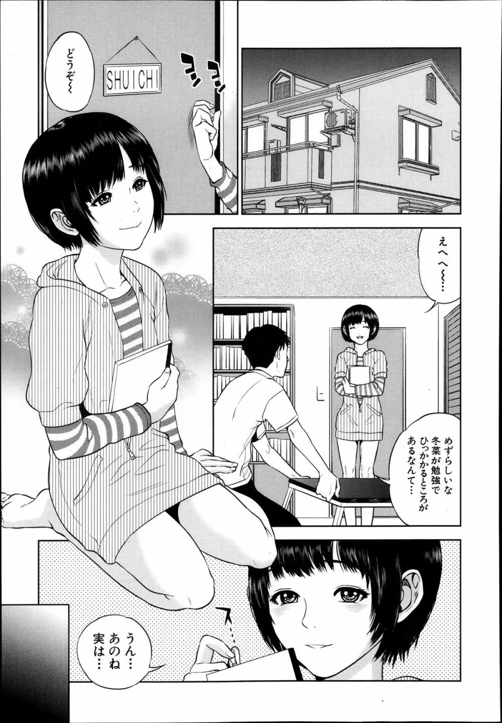 [Tohzai] Boku-tachi no Kinki Ch.1-2 32ページ