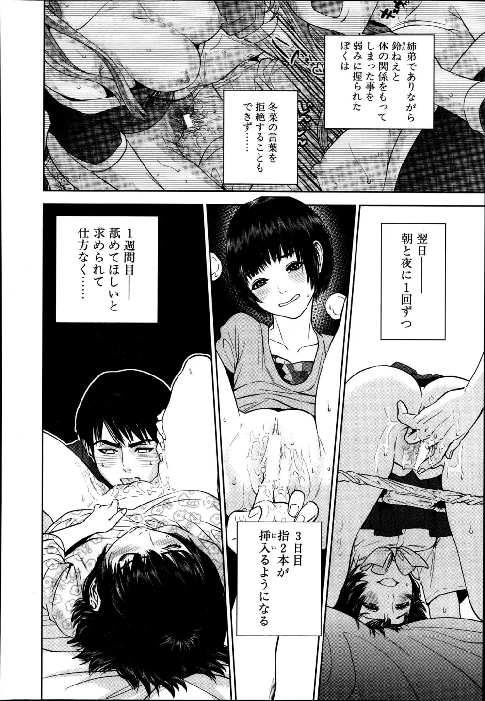 [Tohzai] Boku-tachi no Kinki Ch.1-2 43ページ