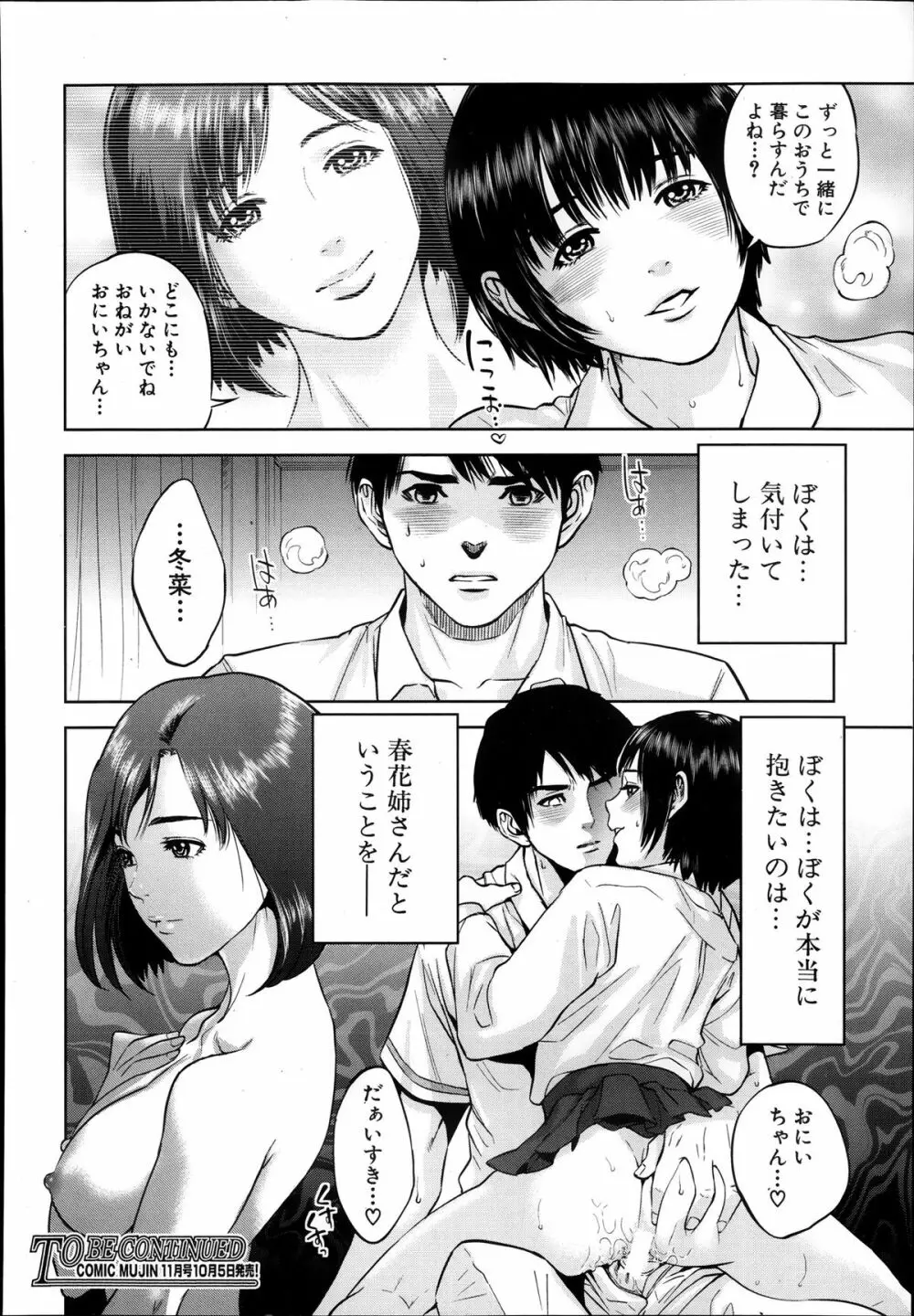 [Tohzai] Boku-tachi no Kinki Ch.1-2 63ページ