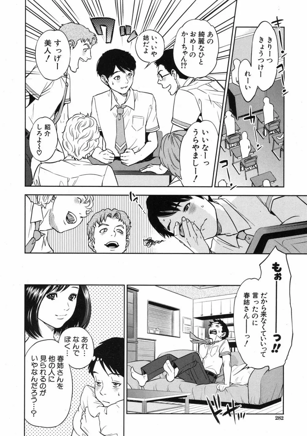 [Tohzai] Boku-tachi no Kinki Ch.1-2 8ページ