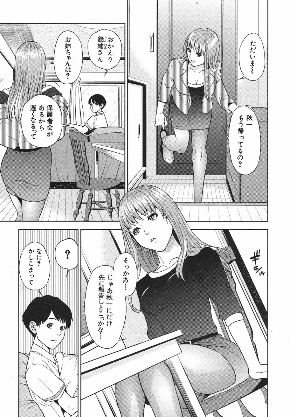 [Tohzai] Boku-tachi no Kinki Ch.1-2 9ページ