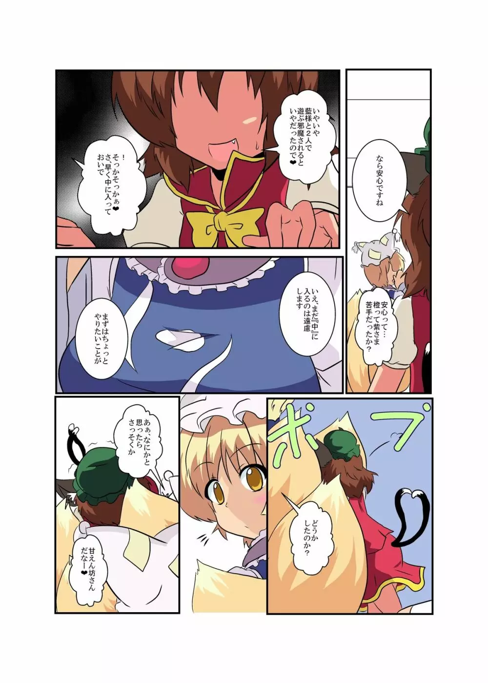 東方ＴＳ物語～藍編～ 8ページ