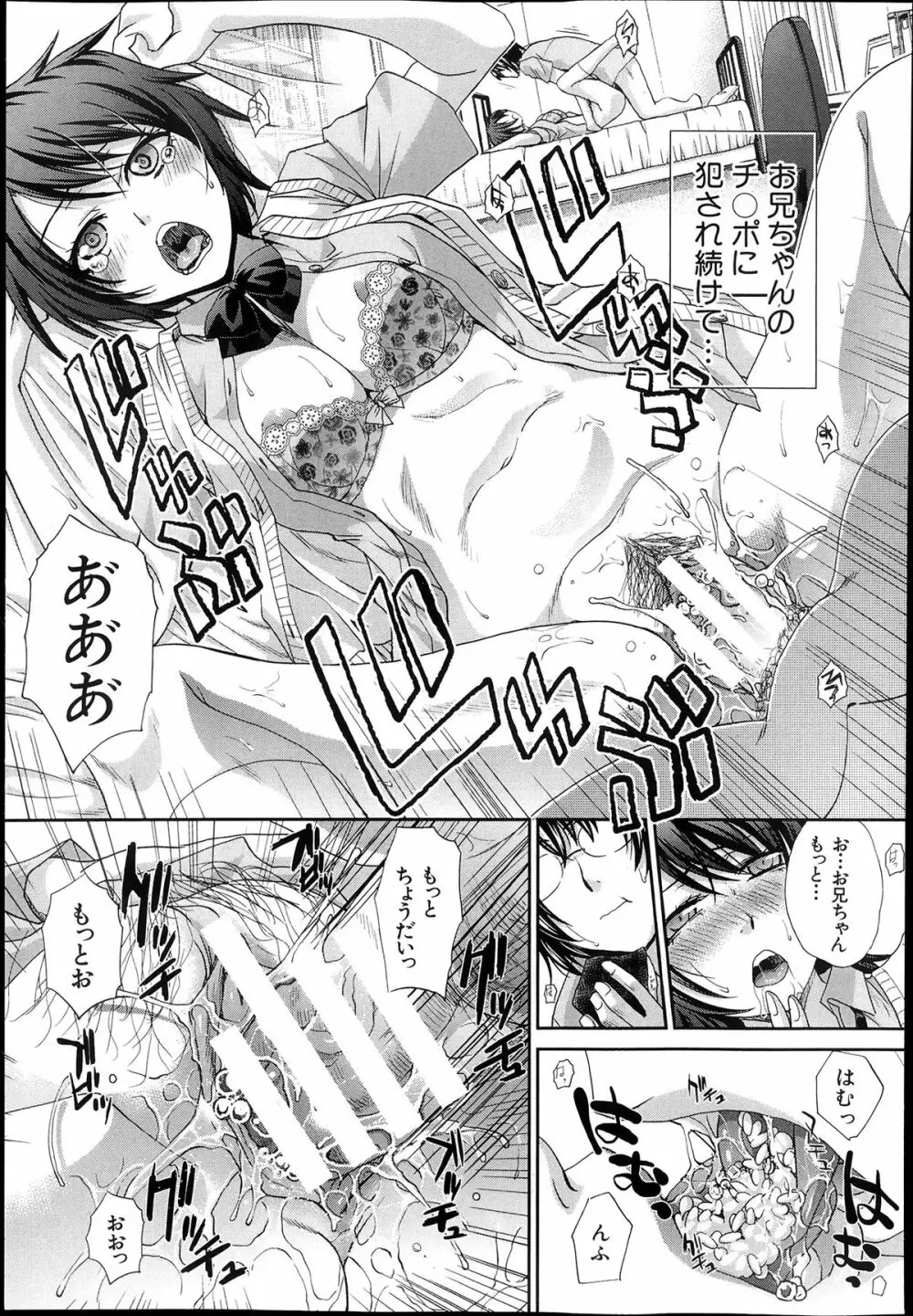 Hentai Aniki to Imouto Omocha Ch.1-3 55ページ