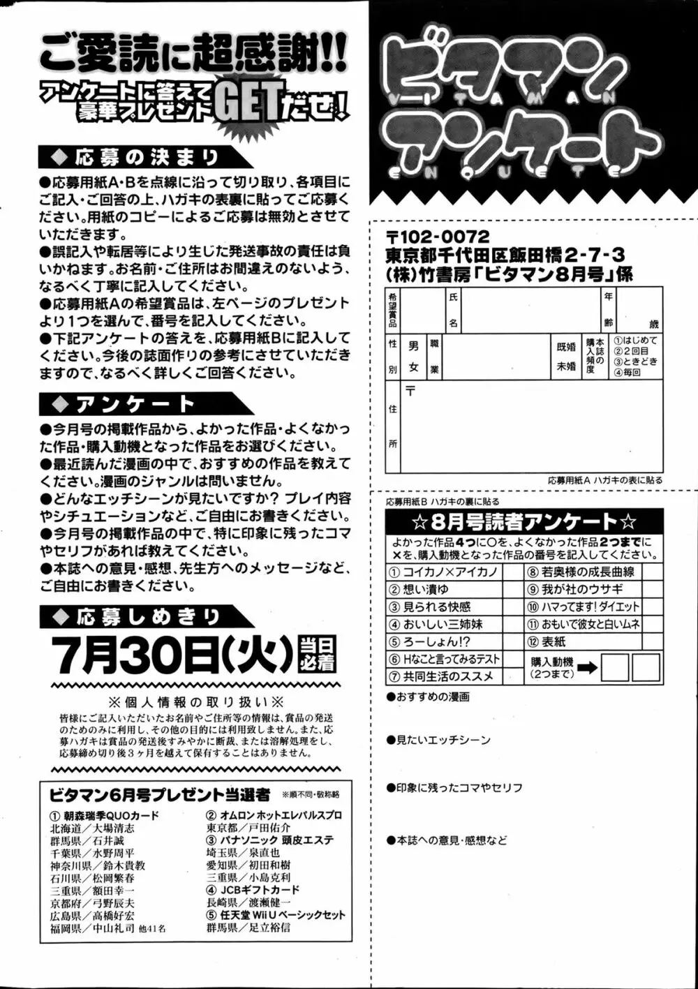 月刊 ビタマン 2013年8月号 255ページ