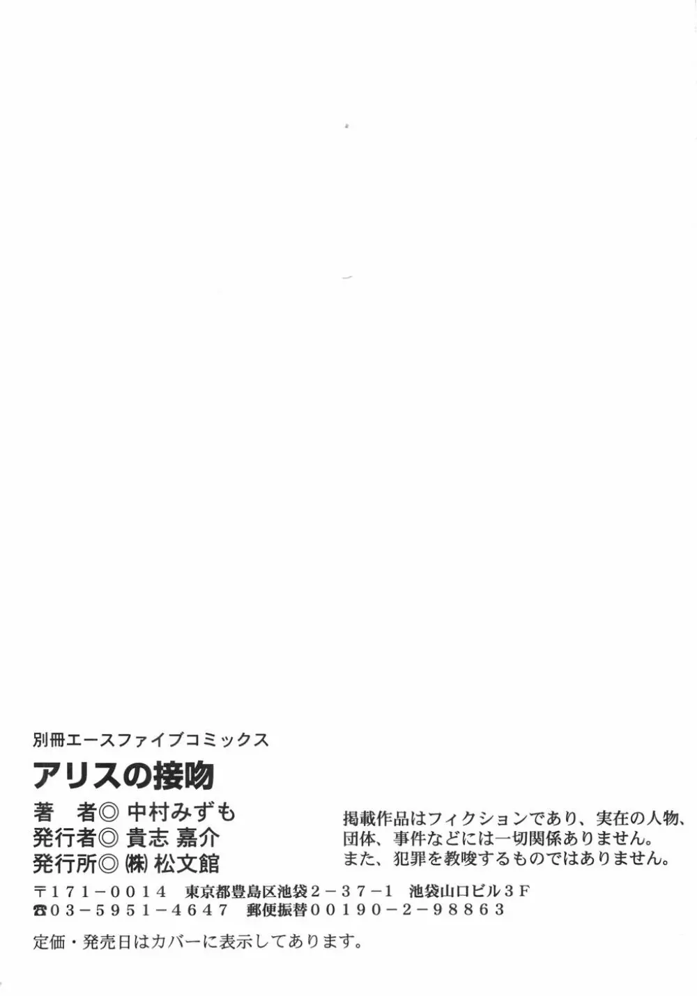 アリスの接吻 170ページ