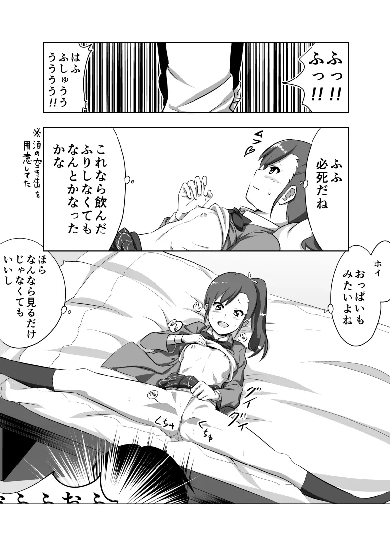 真美まんが①② 10ページ