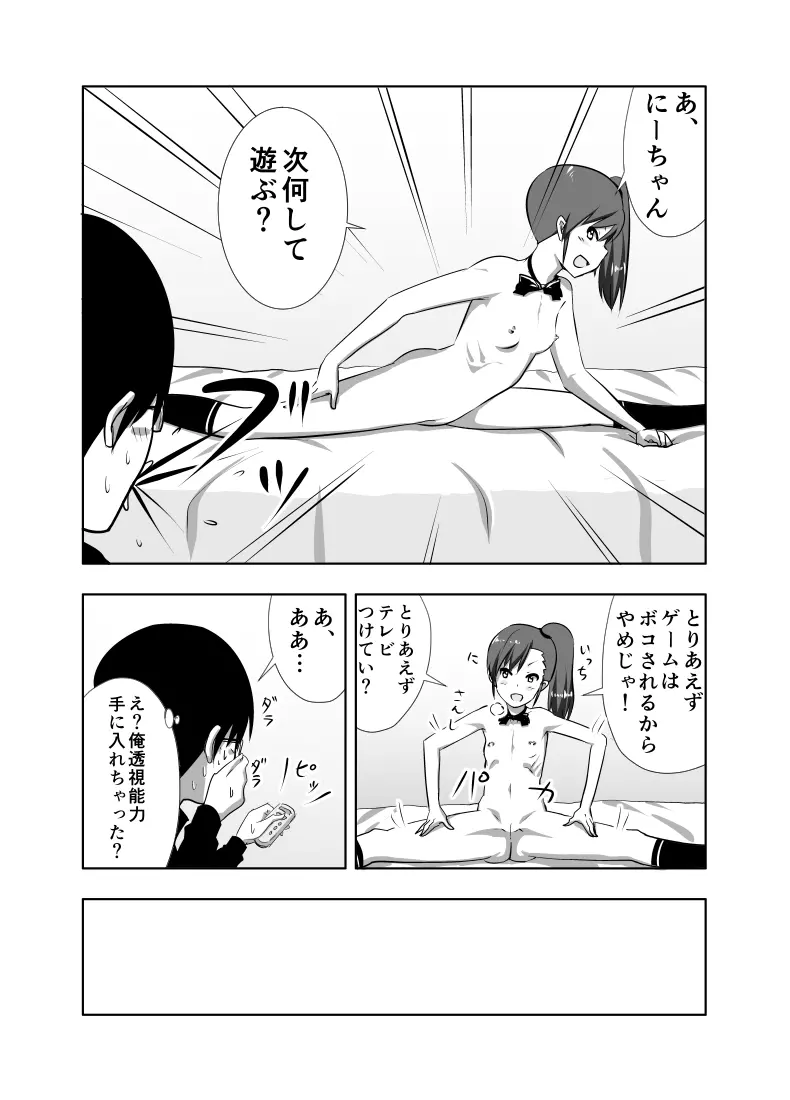 真美まんが①② 18ページ