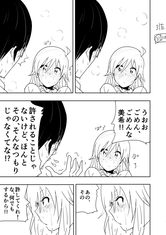 美希まんがらくがき 31ページ