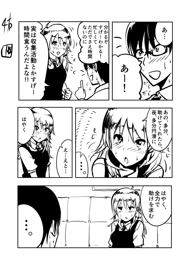 美希まんがらくがき 4ページ