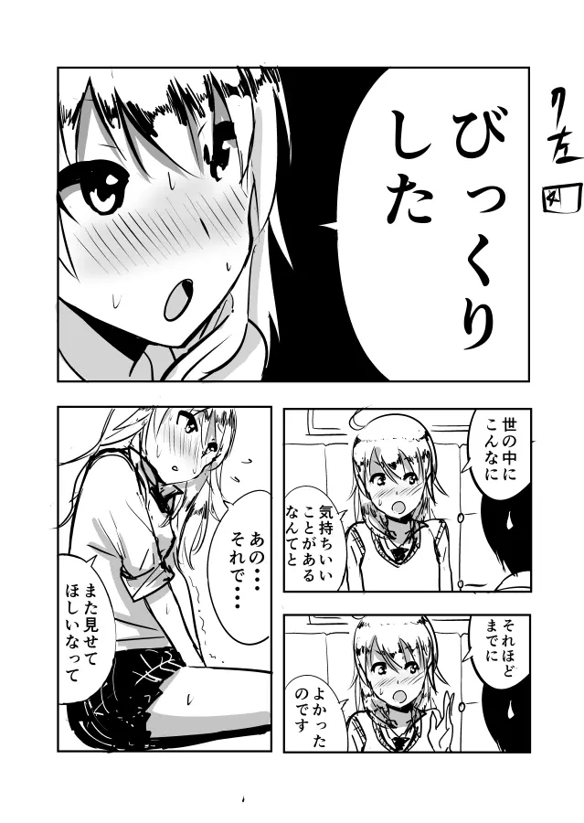 美希まんがらくがき 7ページ