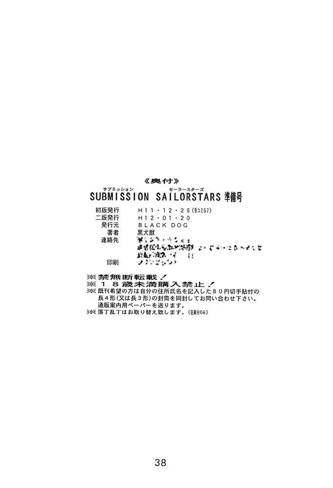 SUBMISSION SAILOR STARS 準備号 37ページ