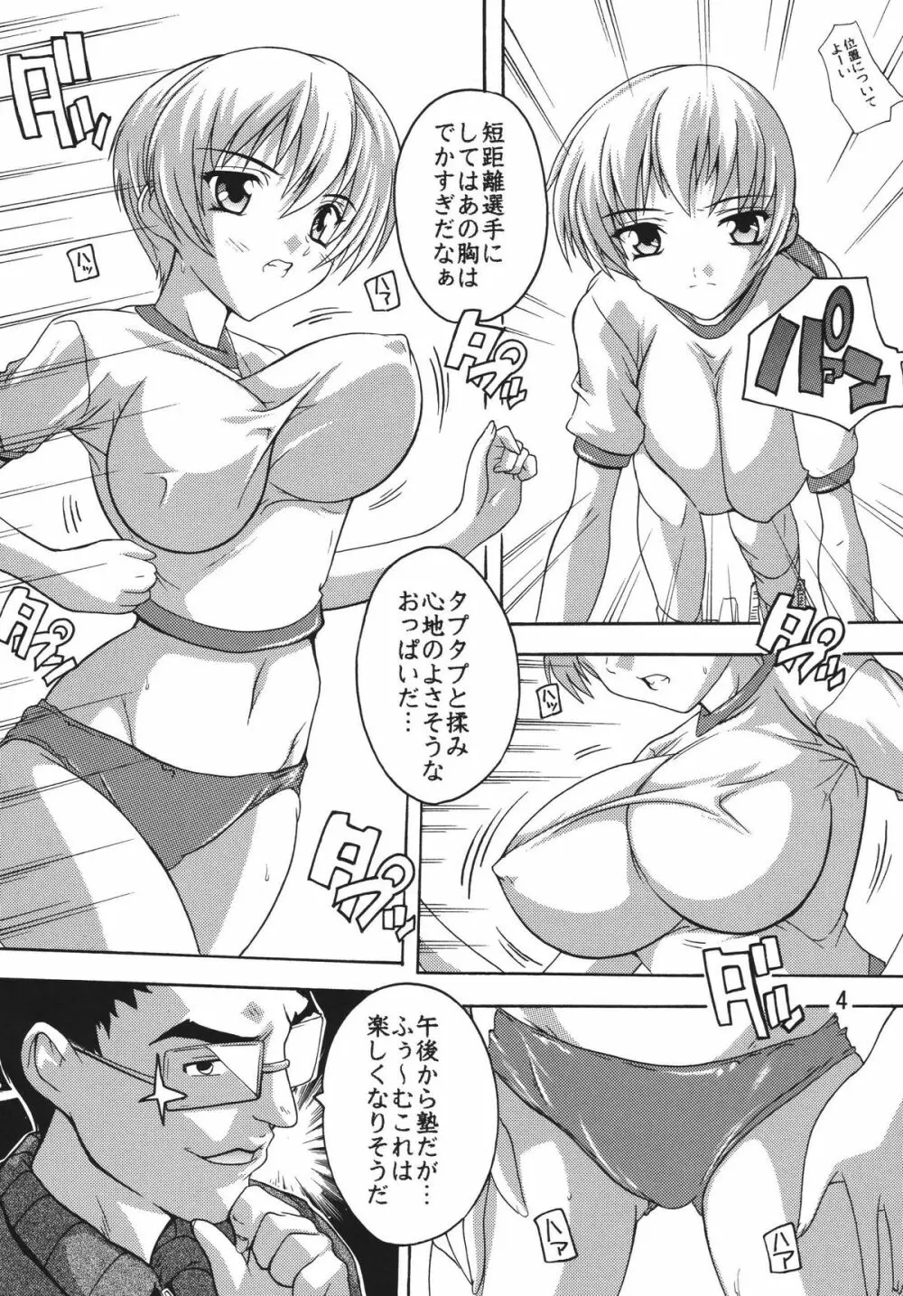 痴漢漢R・体操服編 3ページ