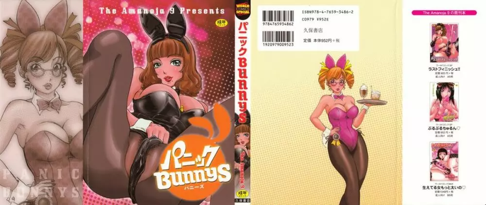 Panic Bunnys 2ページ