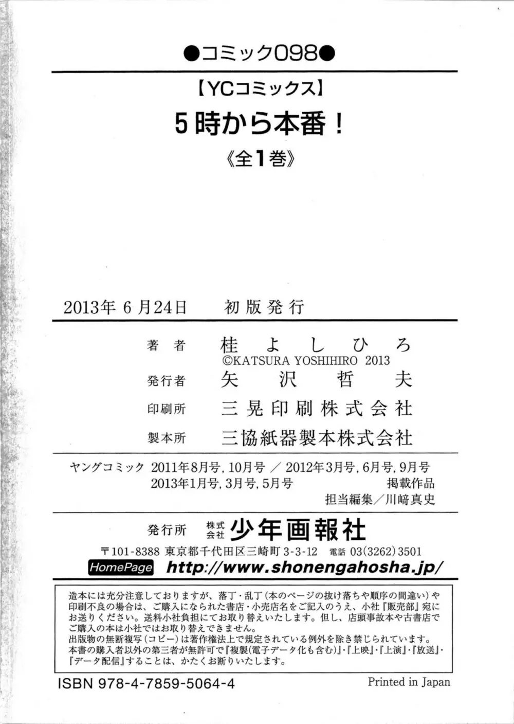 5時から本番！ 165ページ