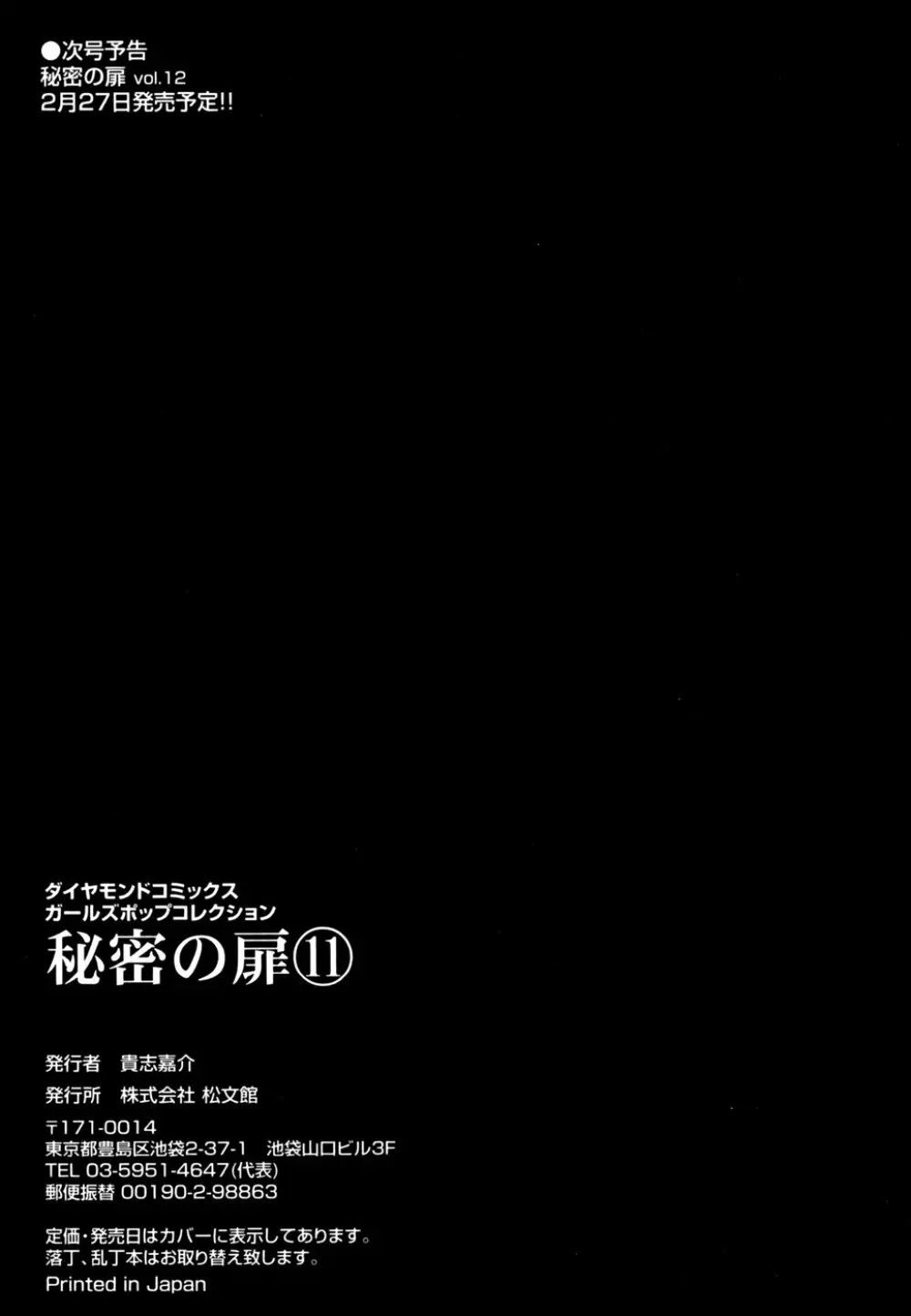 秘密の扉 近親愛アンソロジー Vol.11 211ページ