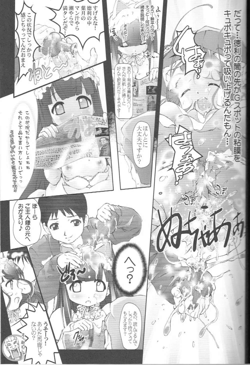 神 降臨！！ Vol．2 8ページ