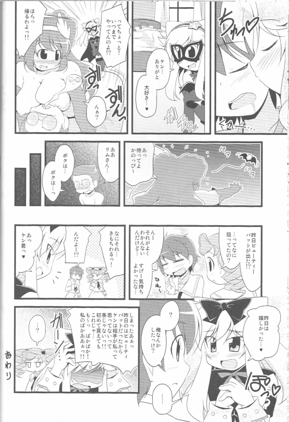 びゅーてぃばっとちゃんのほん 14ページ