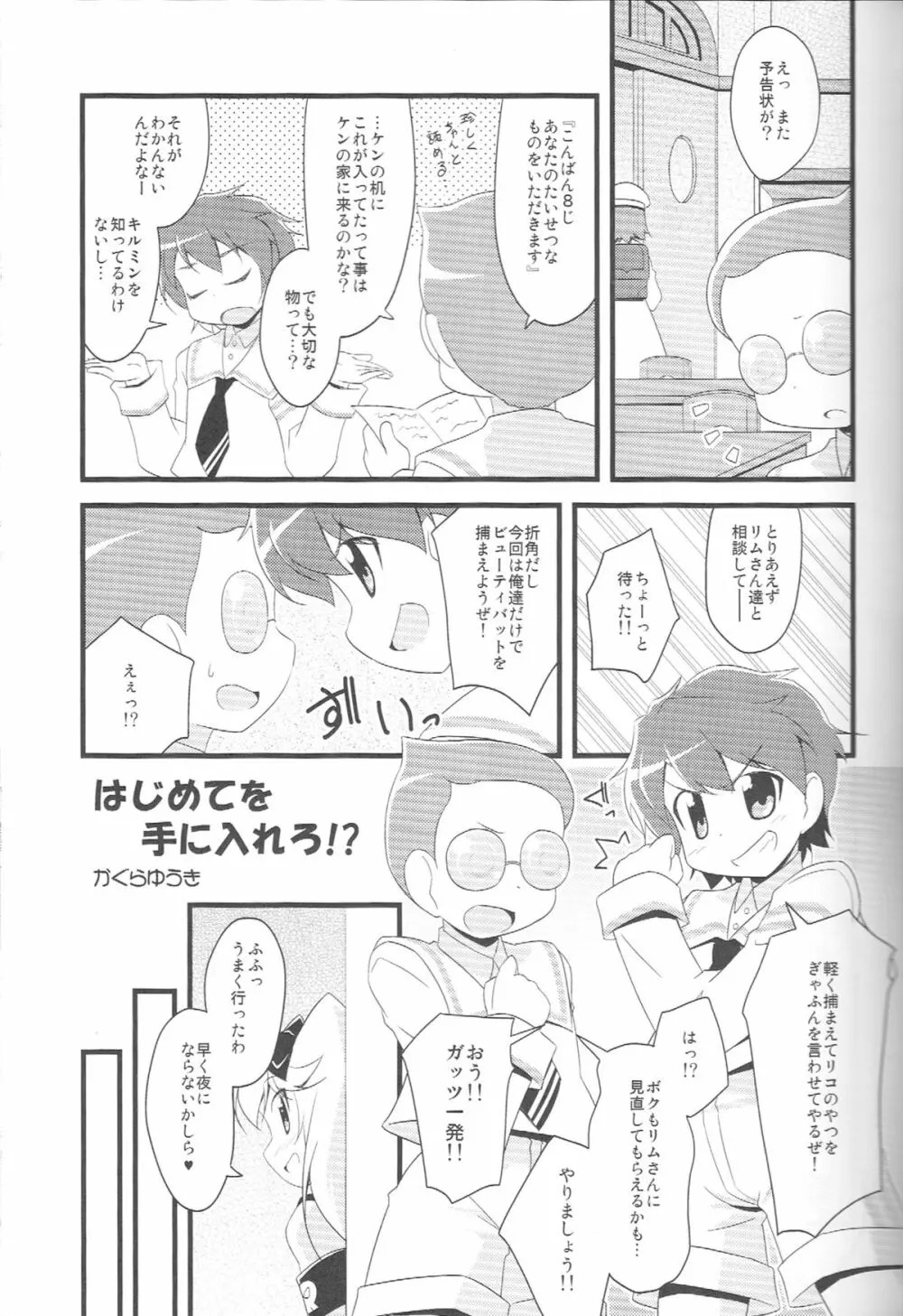 びゅーてぃばっとちゃんのほん 3ページ