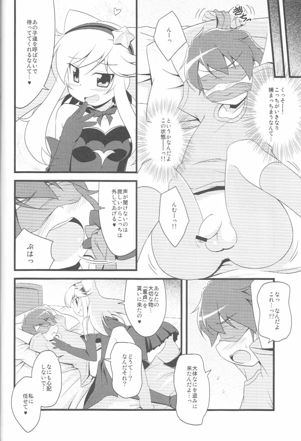 びゅーてぃばっとちゃんのほん 4ページ