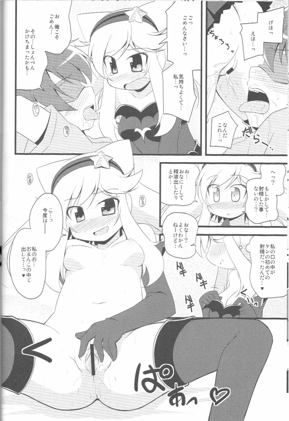 びゅーてぃばっとちゃんのほん 8ページ