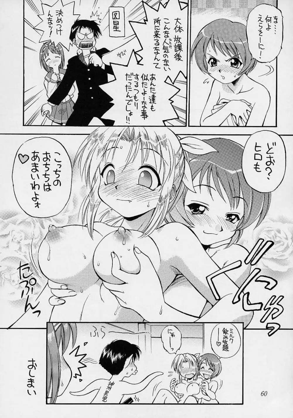 あまくだり 59ページ